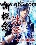 新概念法师
