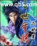 百世重修
