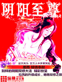 阴阳至尊