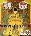 明帝